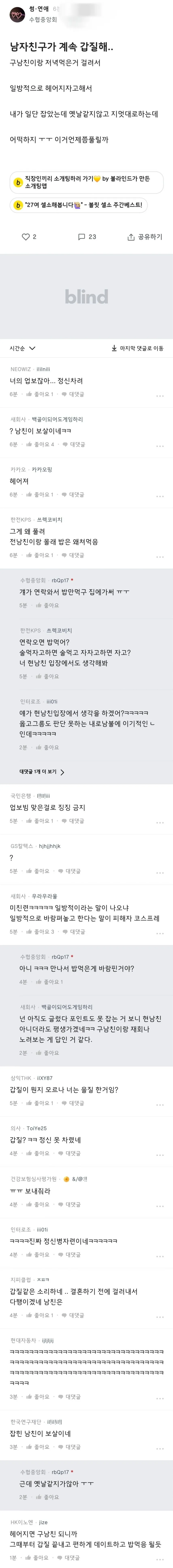 남친이 갑질해서 힘들다는 블라누나_1.webp