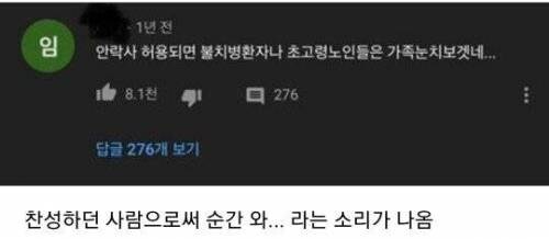 어느 일본인이 안락사를 걱정하는 이유.jpg_4.jpg
