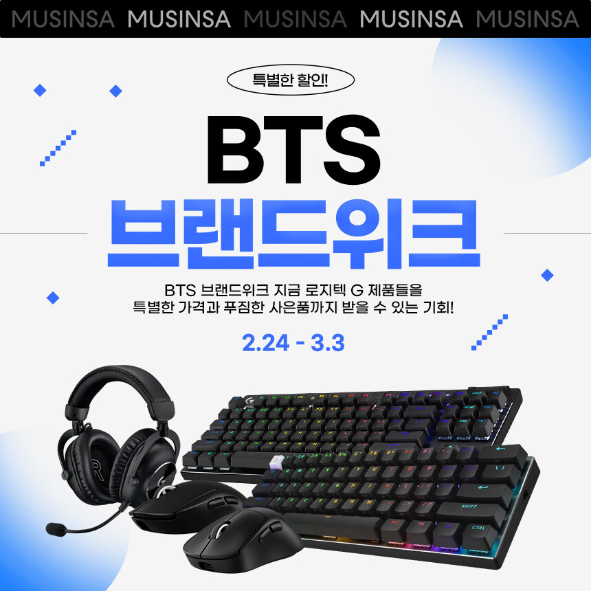 [무신사]BTS 브랜드 위크 정품 로지텍 GPRO 라인업 세일+사은품_1.jpg