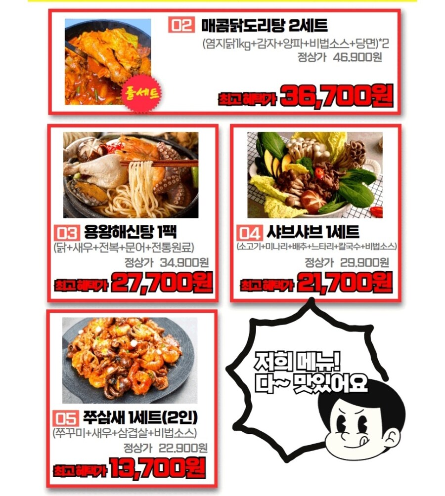 [카카오] 맛 보증! 생생 닭도리탕 2~3인분 밀키트_2.jpg