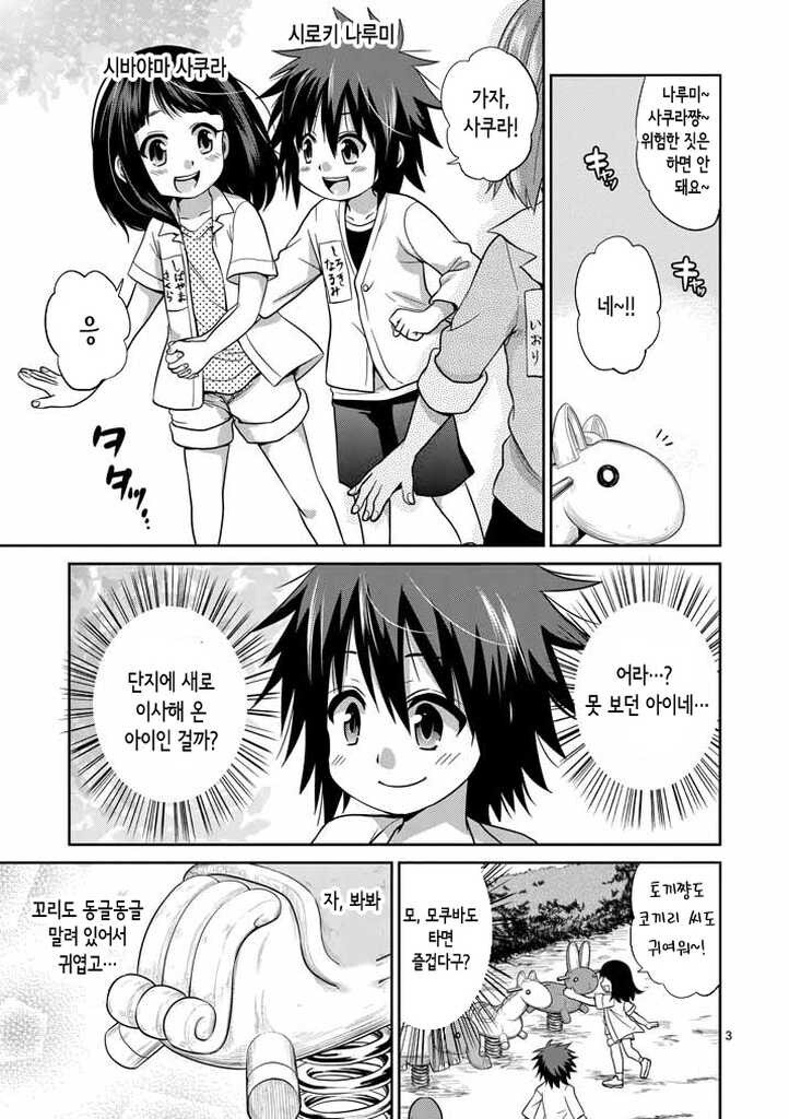 감동)낡고 인기없는 놀이기구의 일기.manga_2.jpg