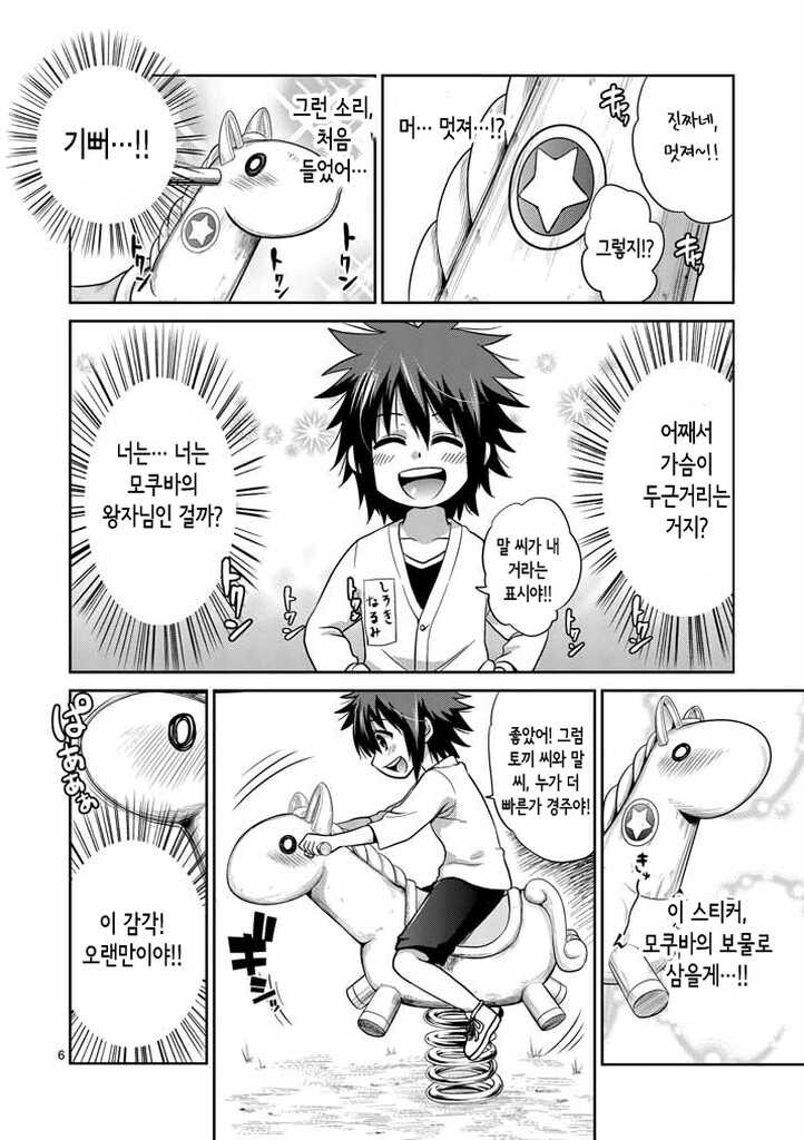 감동)낡고 인기없는 놀이기구의 일기.manga_5.jpg