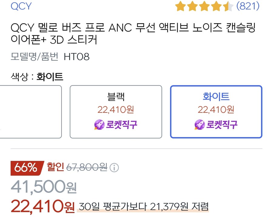 [쿠팡] QCY 멜로버즈프로 HT08 (22,410원/로켓직구)_2.jpg