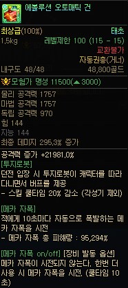 이번 시즌 태초 레거시 무기 밸런스에 관한 내용 (feat.네오플은 똑똑하다)_9.png