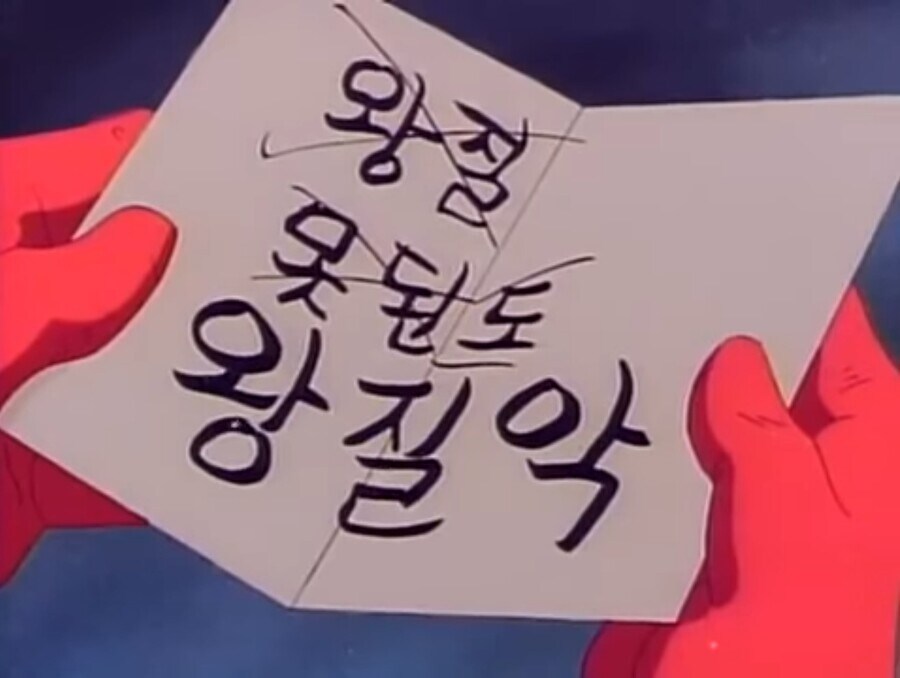 옛날 만화에 나온 사악한 요괴의 악행_3.jpg