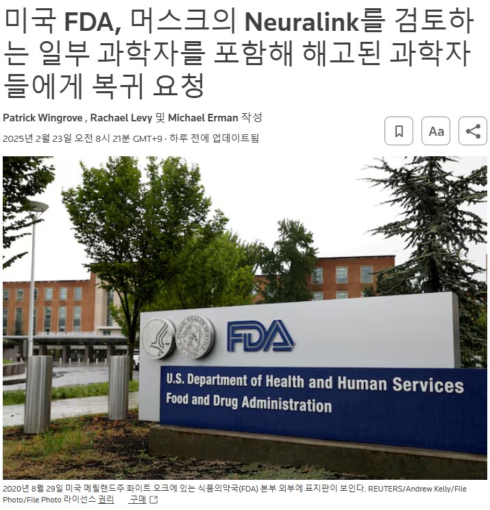 미국 FDA, 해고된 과학자들에게 복귀 요청_1.png