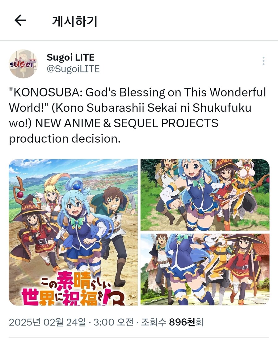 [루머]코노스바 속편제작_1.jpg