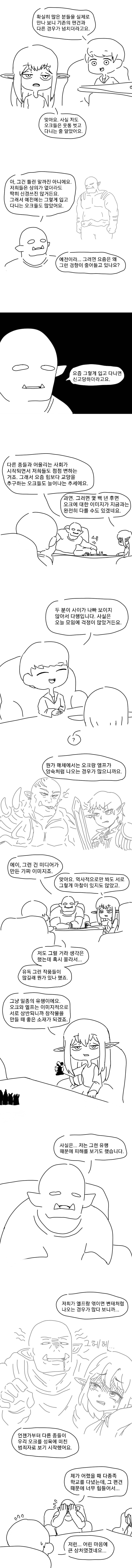 편견 타파 종족 교류회 만화.JPG_3.jpg