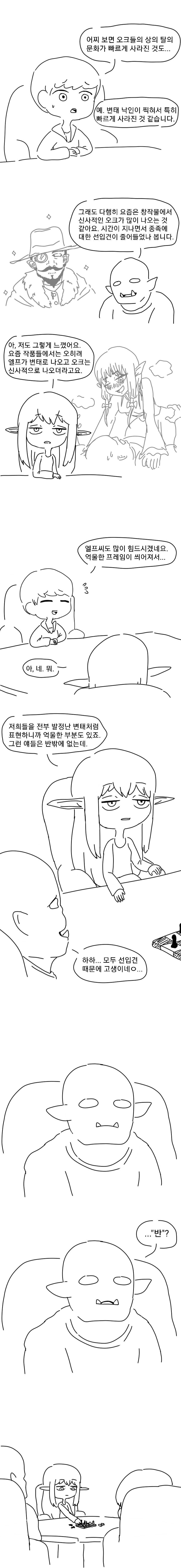 편견 타파 종족 교류회 만화.JPG_4.jpg