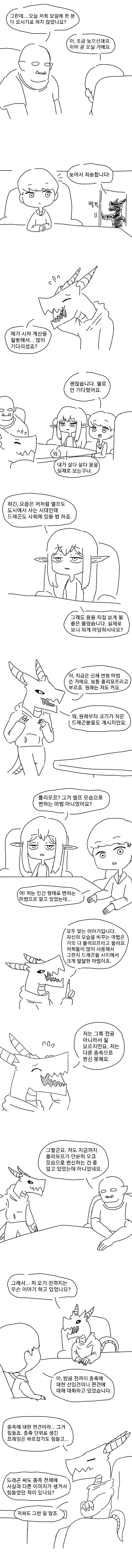 편견 타파 종족 교류회 만화.JPG_5.jpg