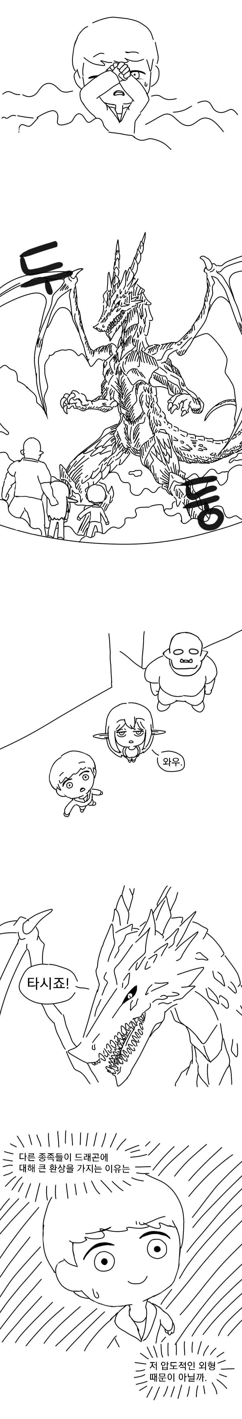 편견 타파 종족 교류회 만화.JPG_8.jpg