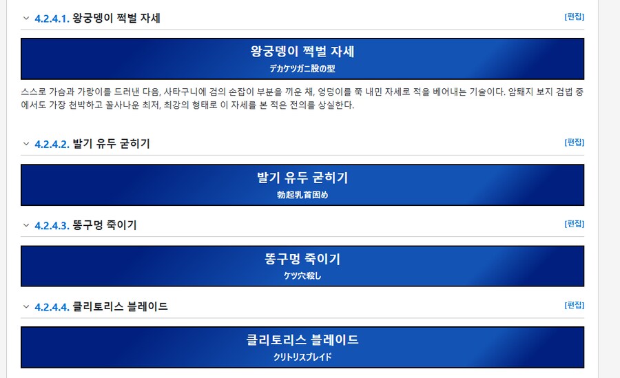 아니 암퇘지보지검법 이거 왜 나무위키에 있어...?_1.png