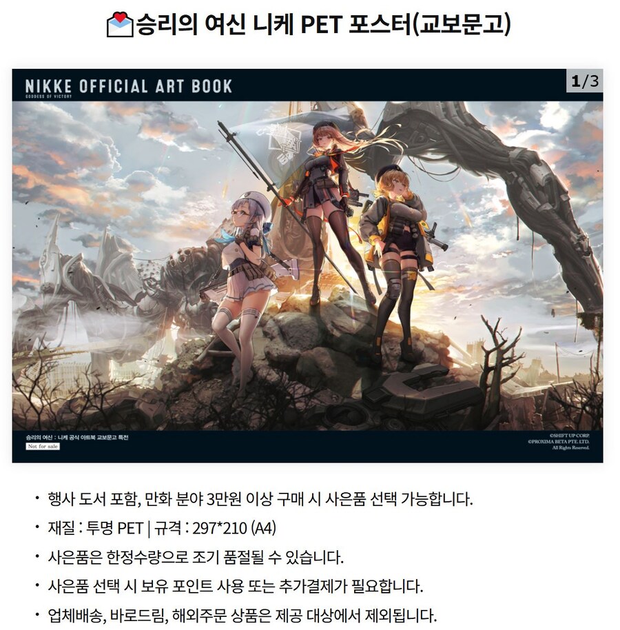 [예판] 승리의 여신 : 니케 공식 아트북(가격 다양)_6.jpg