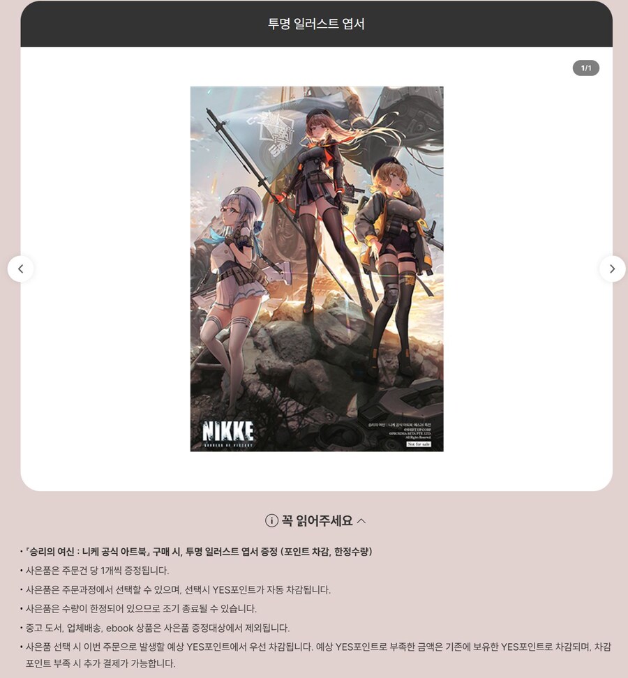 [예판] 승리의 여신 : 니케 공식 아트북(가격 다양)_4.jpg