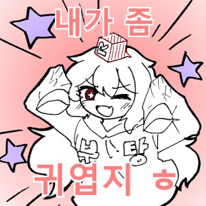 이번 망령들 사태로 알게된것_1.png