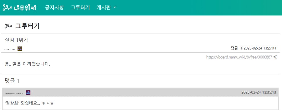 나무위키 실시간 검색어 근황.jpg_2.png
