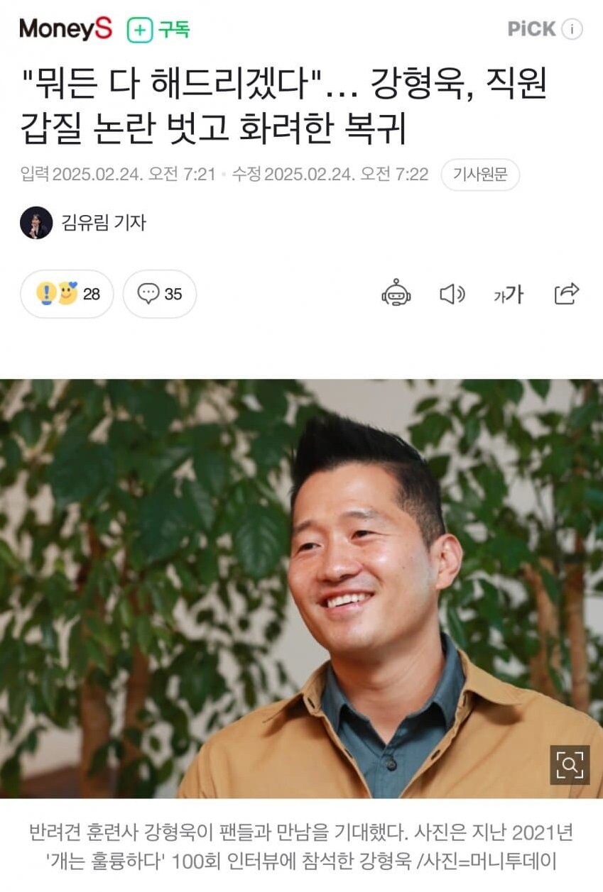 강형욱 무혐의 처분... " 뭐든 다 해드리겠다 "_1.jpg