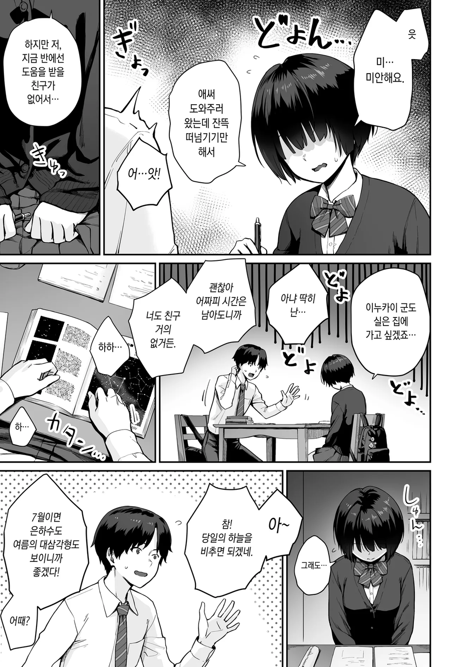 음침한 인상의 그 여자애는 의외로 귀여웠다._6.webp