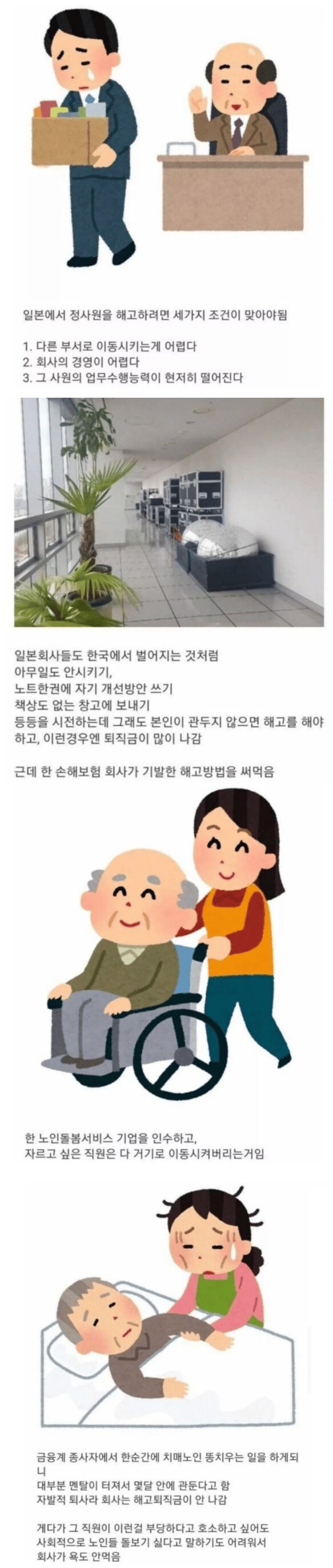 일본에서 정직원 해고하는 방법.jpg_1.png