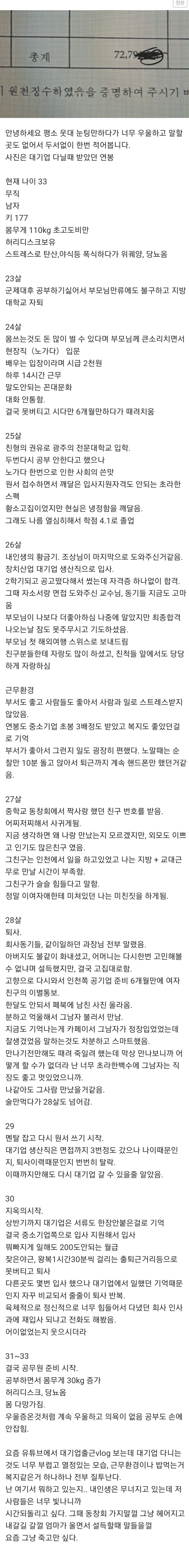 대기업 퇴사후 인생 망한사람_1.png