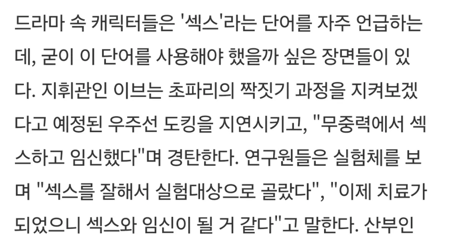 수상할 정도로 ㅅㅅ에 집착하는 500억 K-SF드라마 근황_1.webp