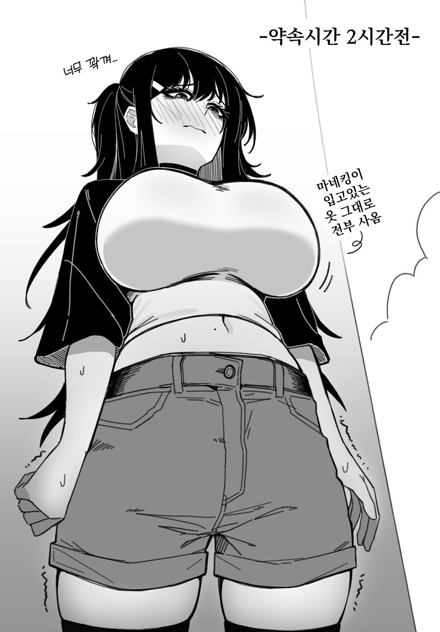 음침 거유녀에게 고백하는 만화.manhwa_3.jpg