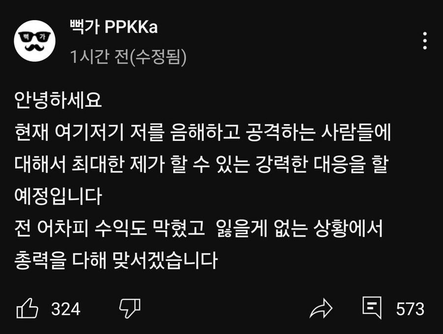 사이버렉카 유튜버 ㅃㄱ 강경대응 예고_1.jpg