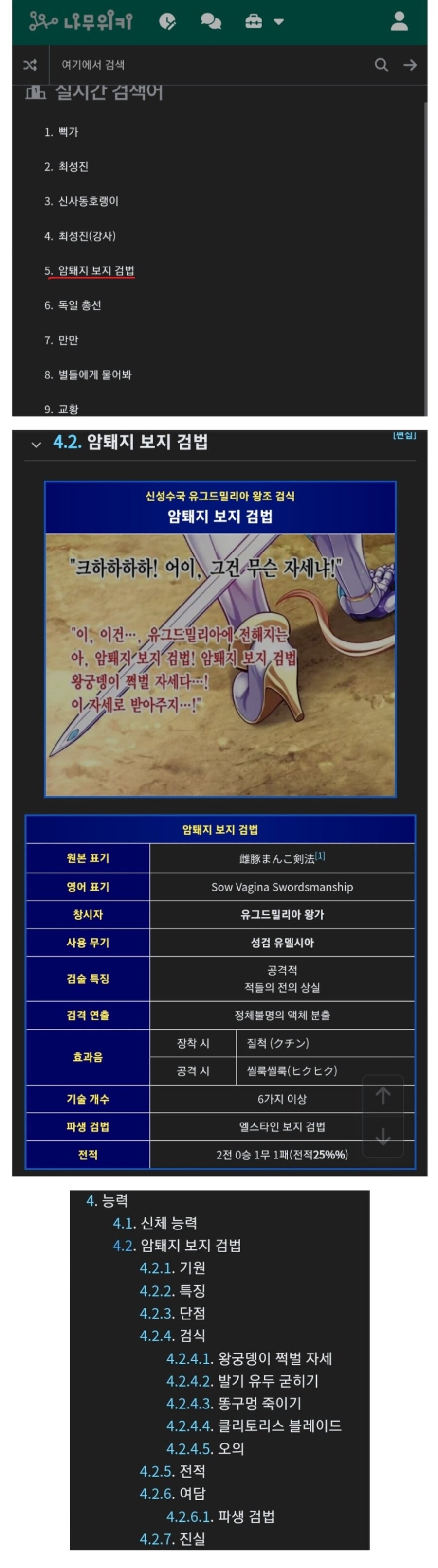 꺼무위키 실검 대참사_1.jpg