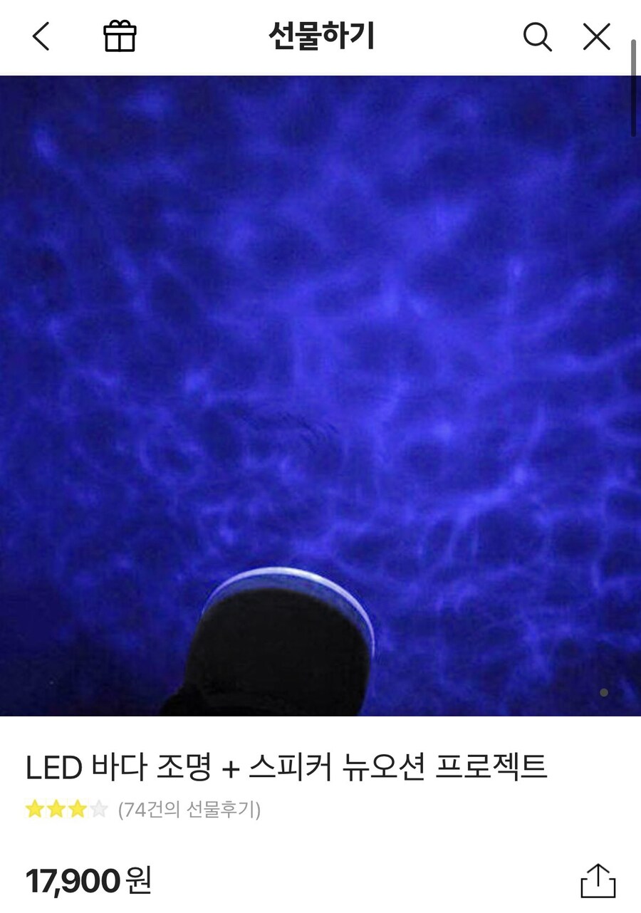 바다 조명 수면등 레전드 리뷰_1.jpg