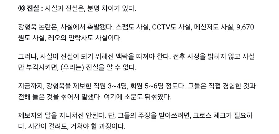 강형욱 사건에 일침 날린 한 언론사_2.jpg