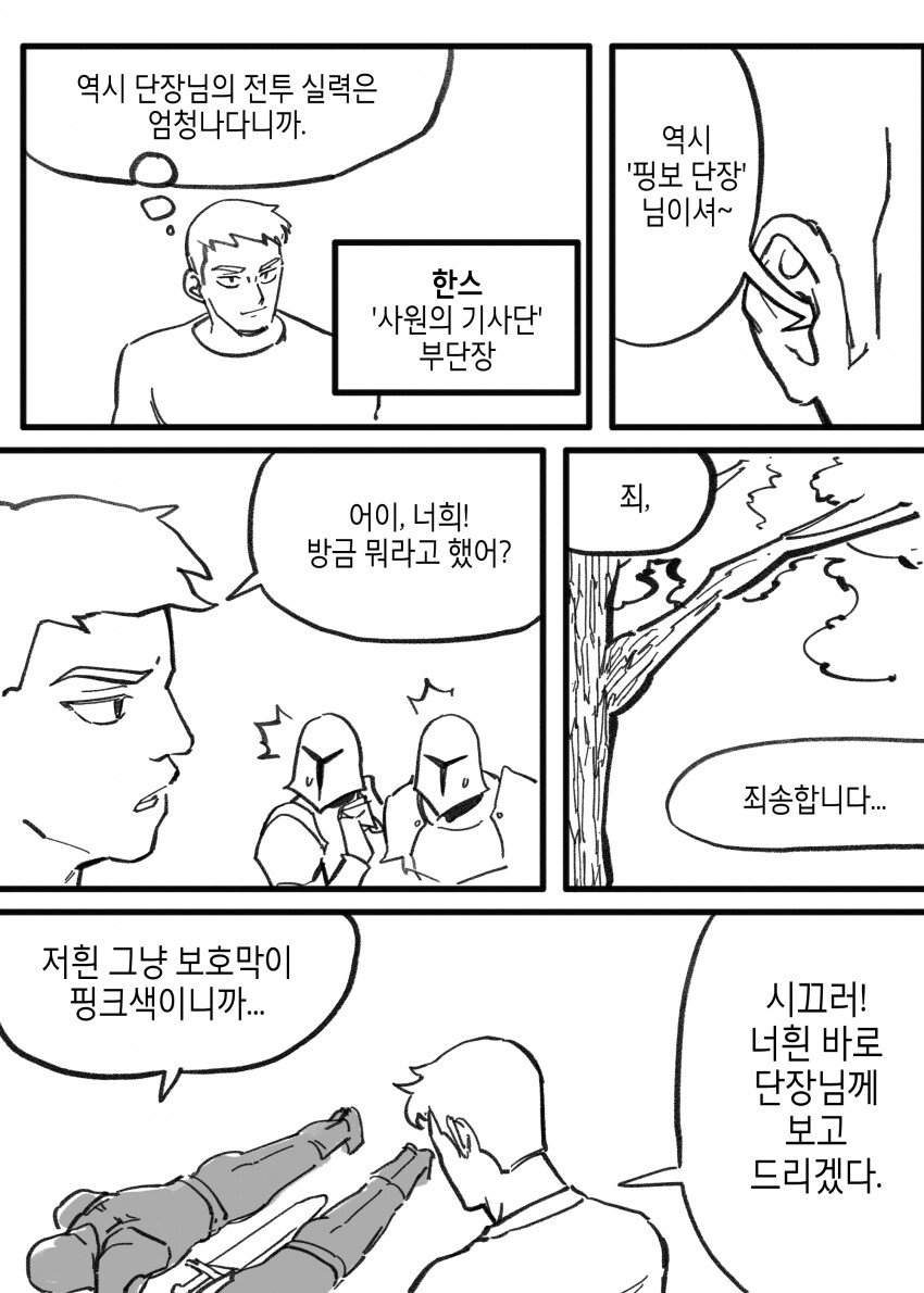 핑보 기사단장_2.png