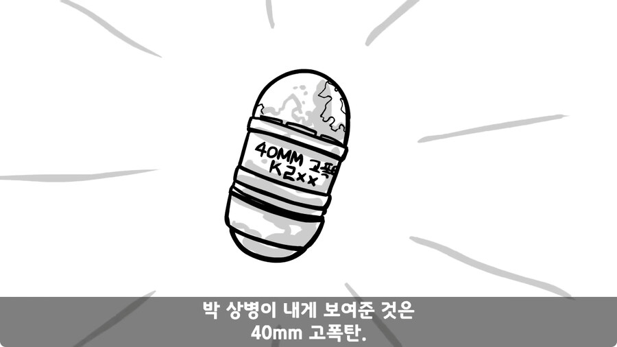 배수로 정비 하다가 고폭탄 주운 썰.jpg_10.jpg