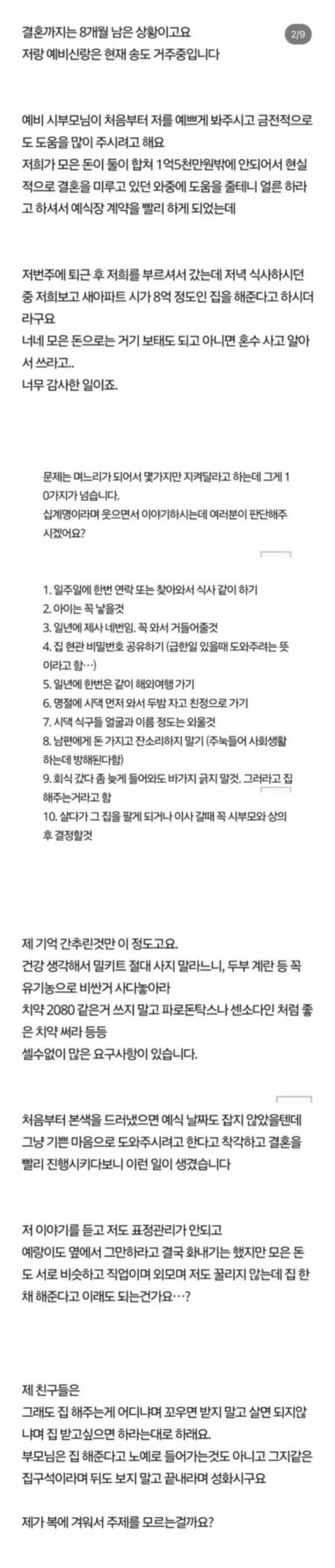 8억 해준다는 시댁 조건_1.jpg