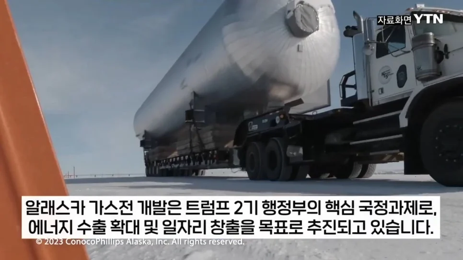 미국 "한국아, 알래스카 LNG사업참여해줘"_8.webp