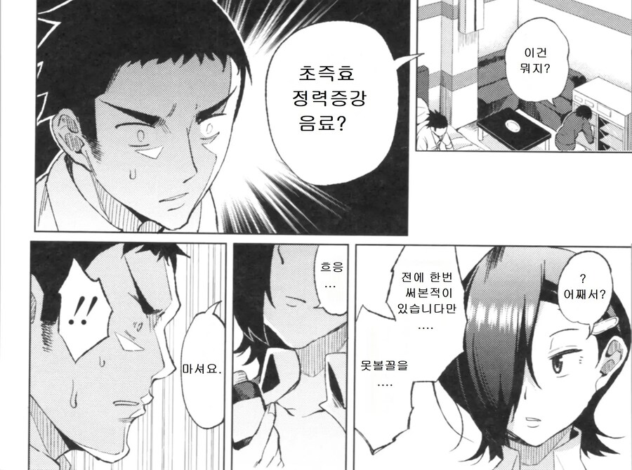 월급을 고를수 있는 살짝 특이한 회사.manhwa_7.jpg