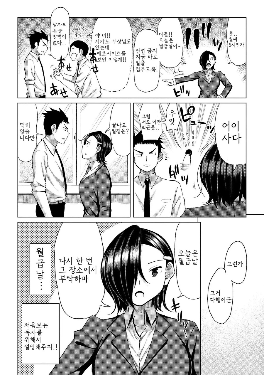 월급을 고를수 있는 살짝 특이한 회사.manhwa_11.jpg