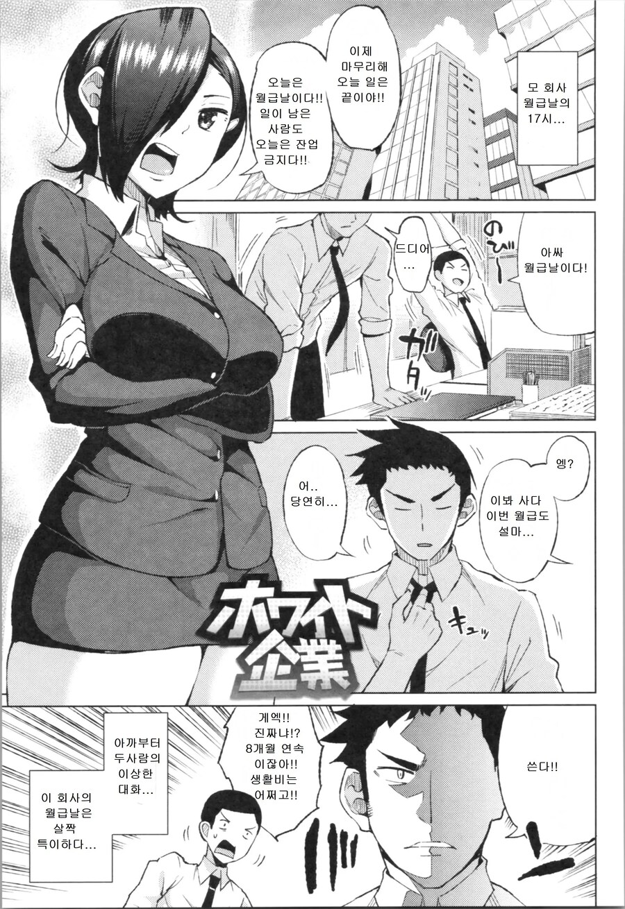 월급을 고를수 있는 살짝 특이한 회사.manhwa_1.jpg