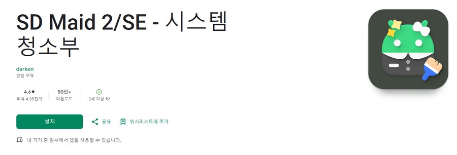 S25] SD maid? 라는 최적화 앱 괜춘함?_1.png