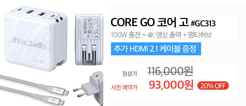 [네이버] 에버미디어 CORE GO, ELITE GO (사전예약)_3.jpg