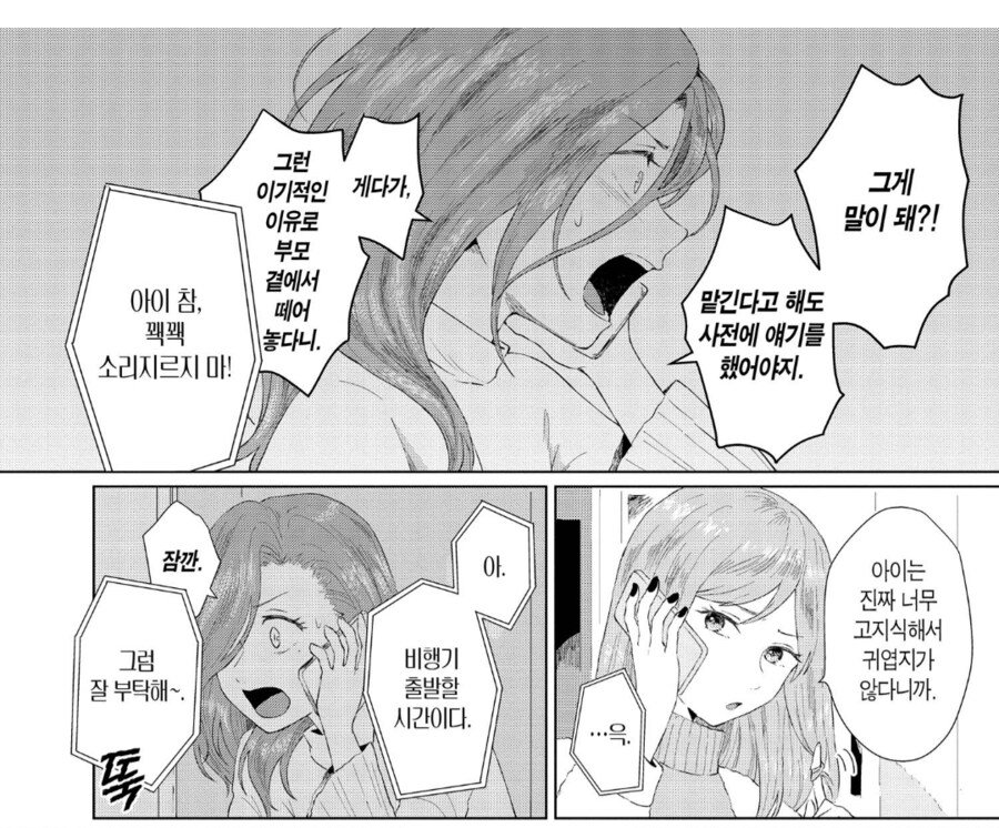 언니의 아들과 근친순애.manhwa_3.png