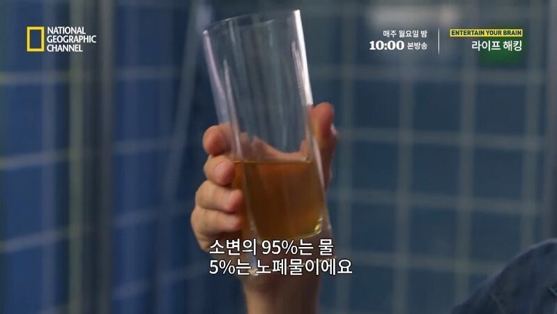극한의 상황에서 소변을 마실 수 있을까?.jpg_6.jpg