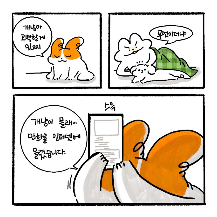 [냥뇽툰] 성별 알아내는 만화.manhwa_1.jpg