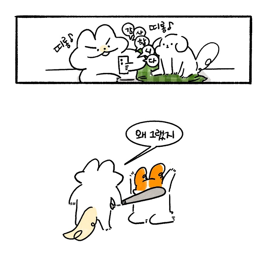 [냥뇽툰] 성별 알아내는 만화.manhwa_2.jpg