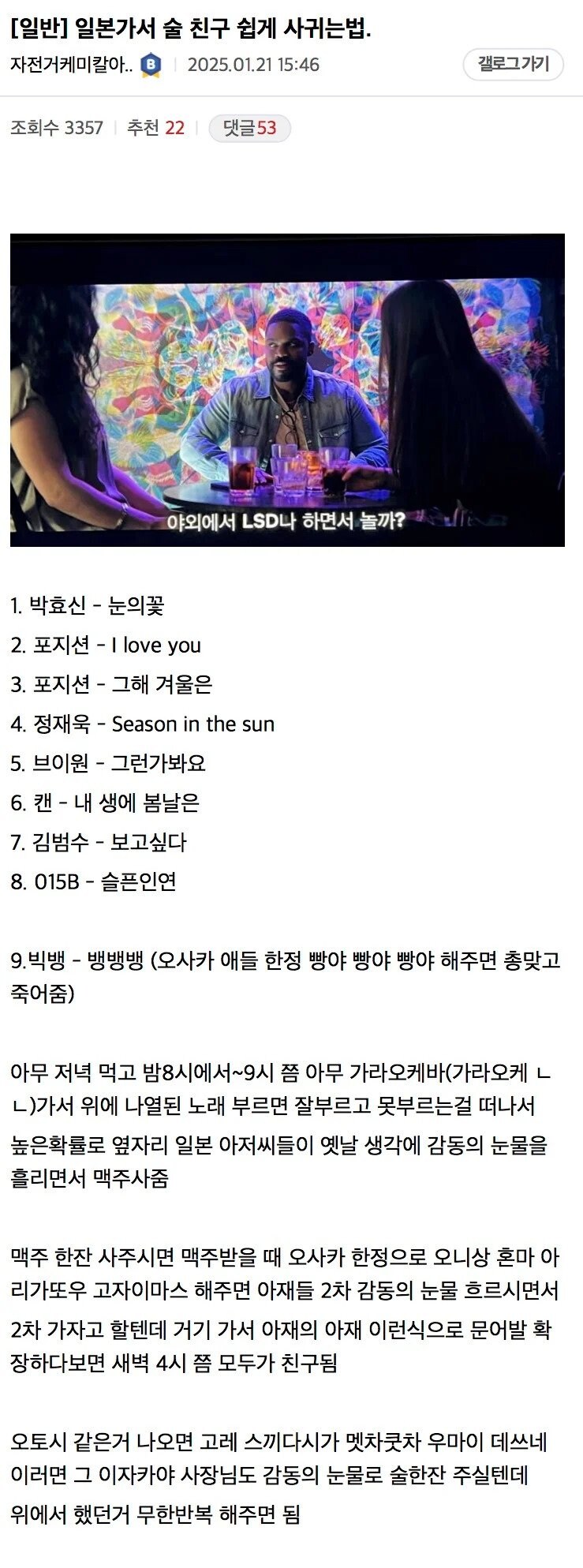 일본가서 쉽게 술친구 사귀는 방법.jpg_1.jpg