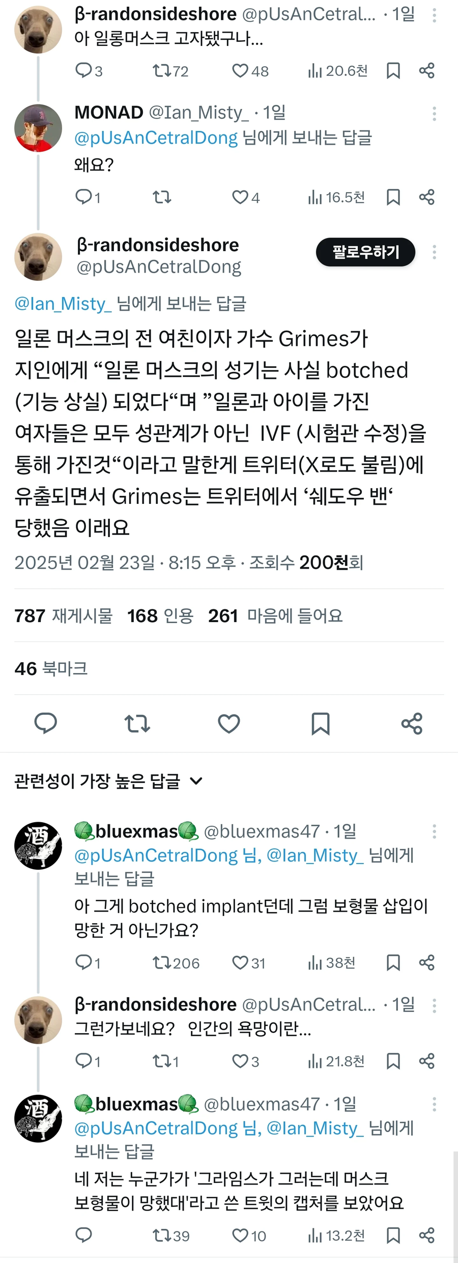 일론 머스크 고자설 급부상중_1.webp