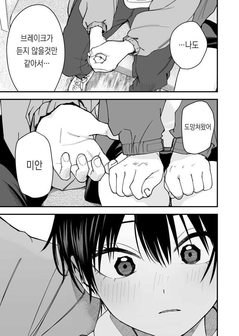 보이시 여자친구의 노력이 너무 귀엽다 대쉬 후가 너무 서먹하다 만화_11.jpg