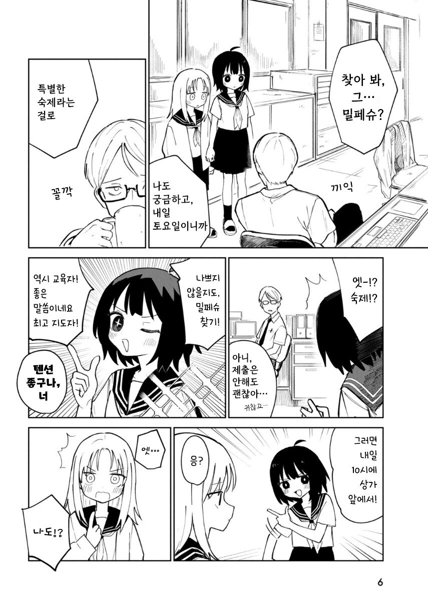 밀페슈 만화 .manhwa_6.jpg