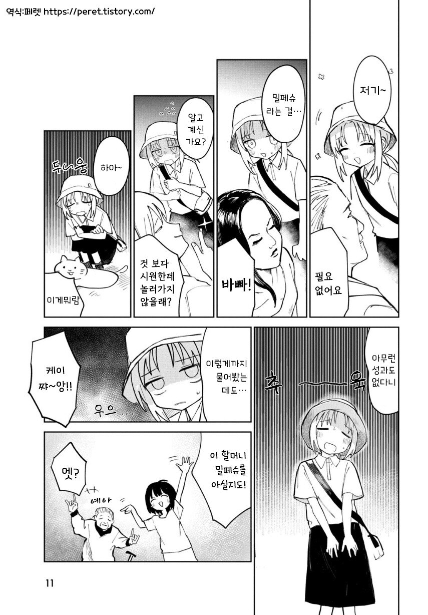 밀페슈 만화 .manhwa_11.jpg