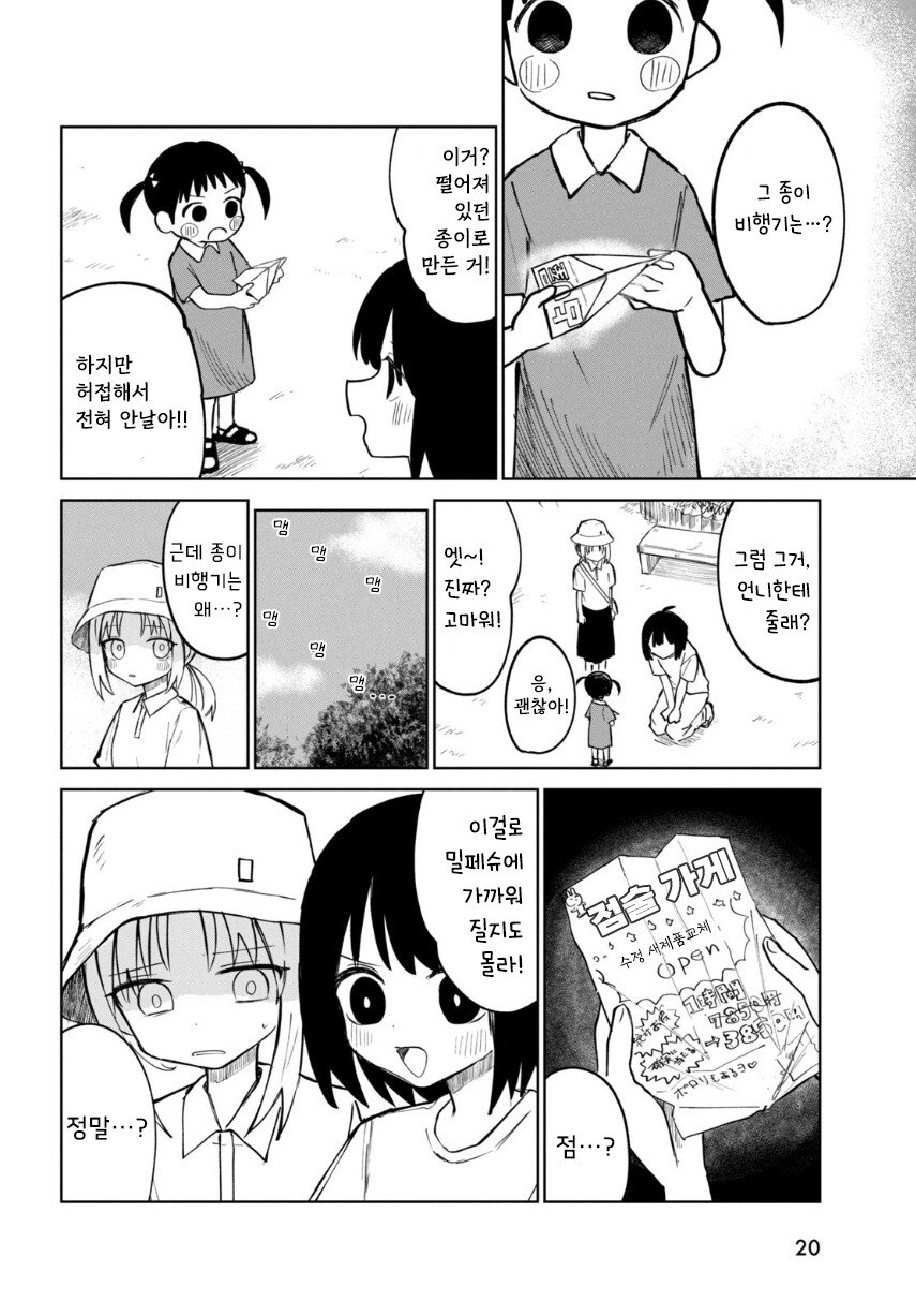 밀페슈 만화 .manhwa_20.jpg