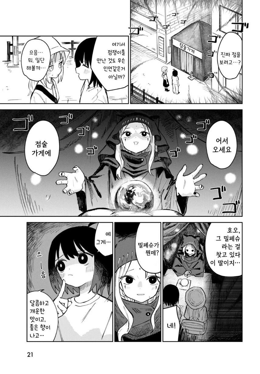 밀페슈 만화 .manhwa_21.jpg